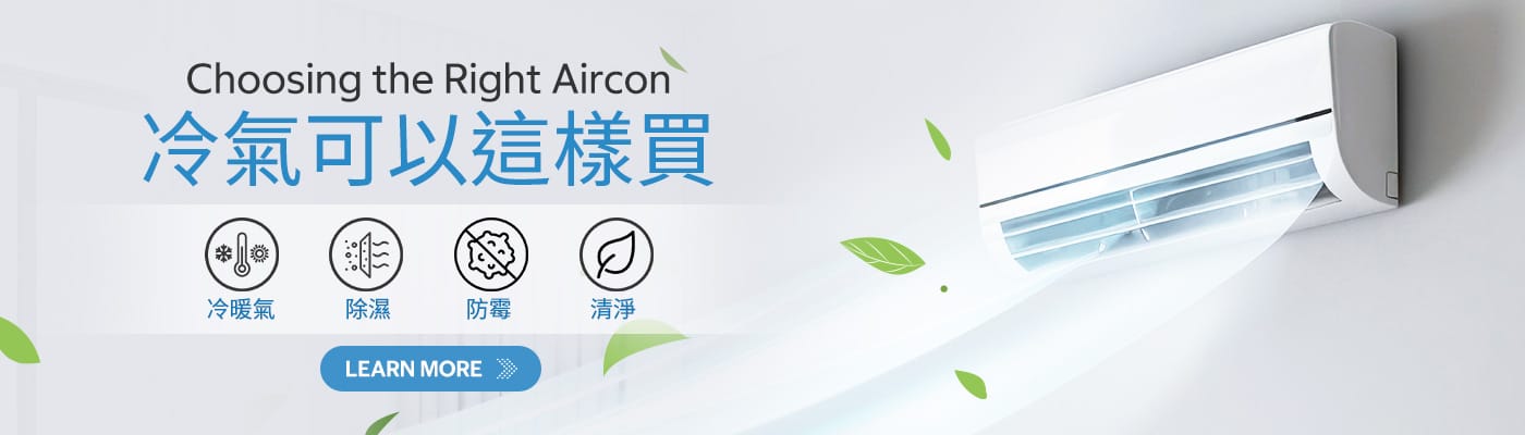 冷氣可以這樣買