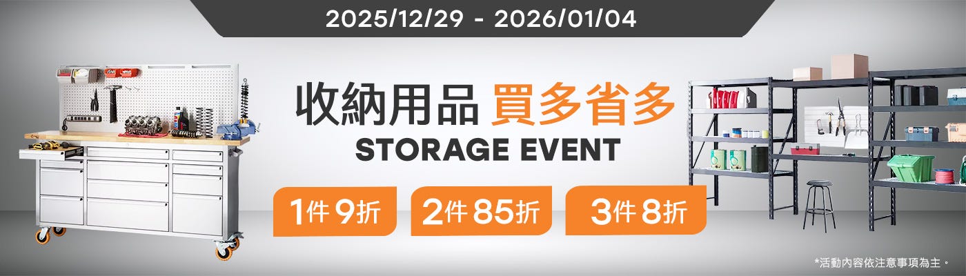2025/12/29~2026/01/04 指定收納用品 買多省多