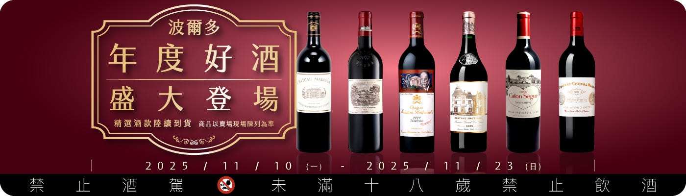 2021v+2022v 波爾多酒優質酒款
