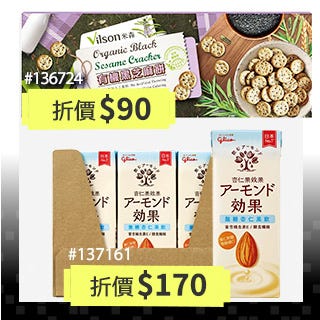 食品飲料 限定優惠