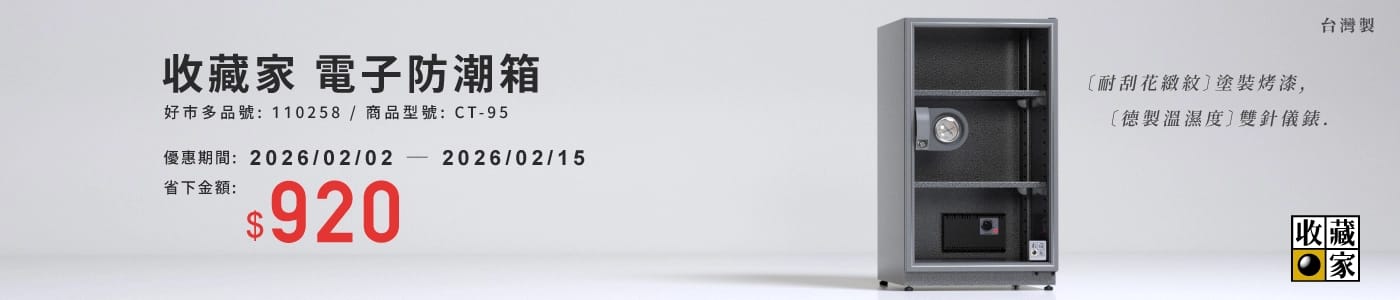 收藏家電子防潮箱 93L