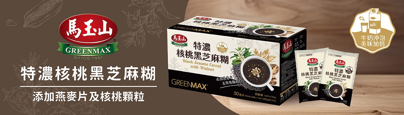 馬玉山 特濃核桃黑芝麻糊