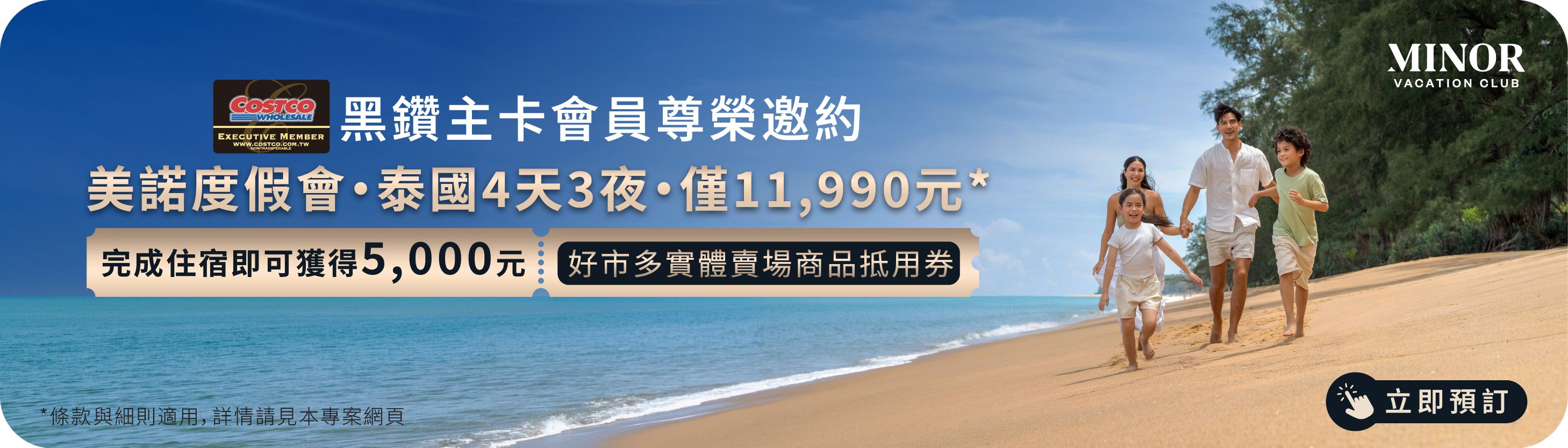 美諾度假會