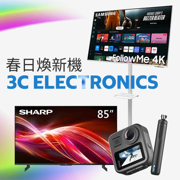 春日煥新機 3C electronics