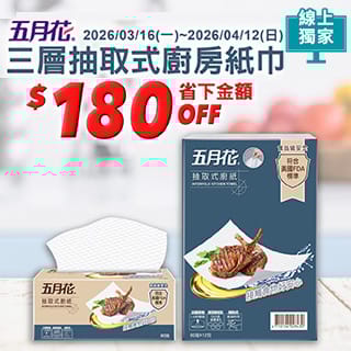 線上獨家 Online Exclusive