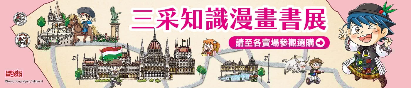 成陽-三采書展