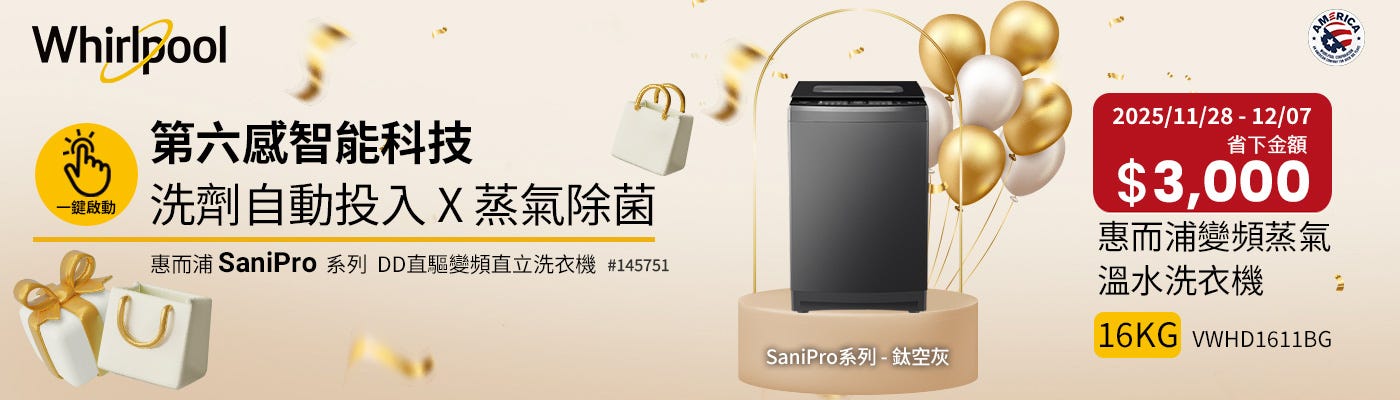 惠而浦 16公斤變頻蒸氣溫水洗衣機