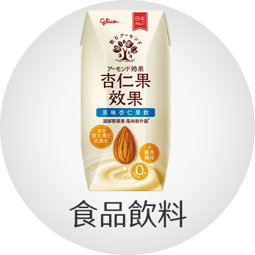 食品飲料