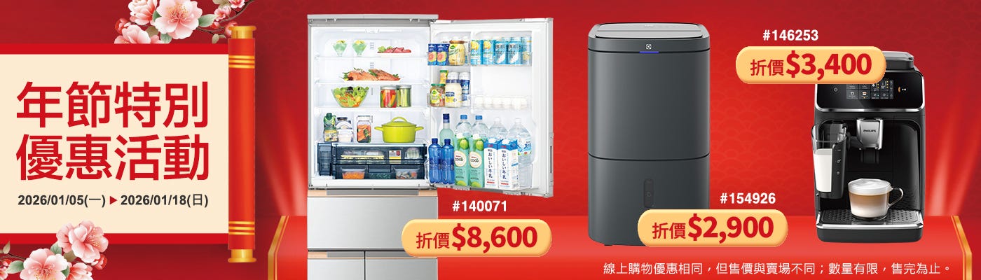 年節特別優惠活動 Saving Coupons
