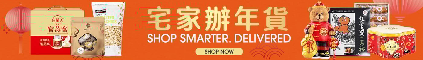 宅家辦年貨