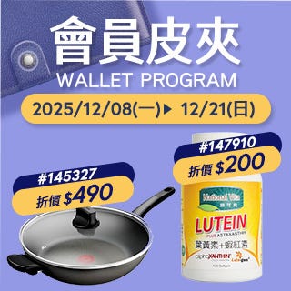 會員皮夾 Saving Coupons