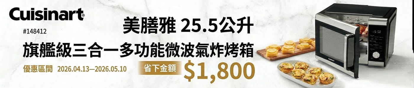 #148412 美膳雅三合一微波氣炸烤箱 25.5L