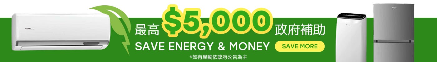 汰舊換新 省電退稅