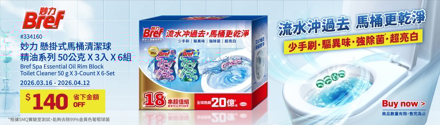 妙力 懸掛式馬桶清潔球