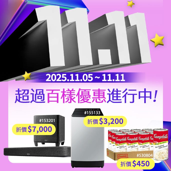 1111 2025/11/05~11/11 優惠開跑!