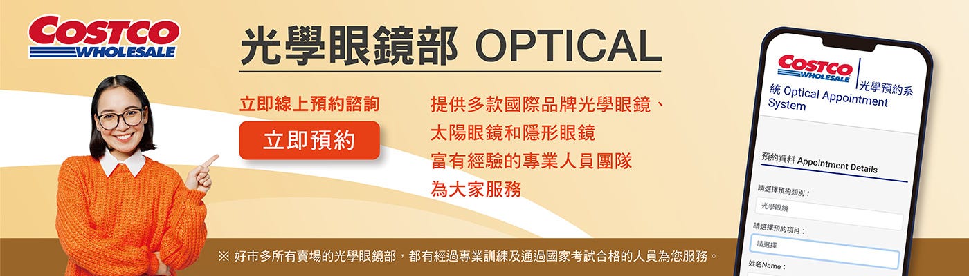 光學部線上預約