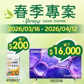春季專案 Spring Saving Coupons