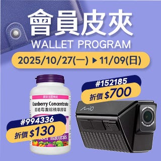 會員皮夾 Saving Coupons