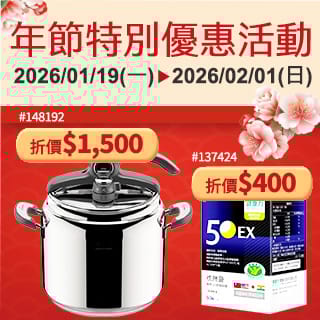 年節特別優惠活動 Saving Coupons