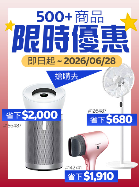 500+商品 限時優惠