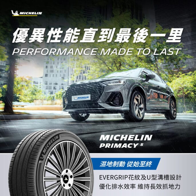米其林 Michelin
