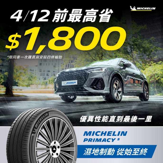 米其林 Michelin
