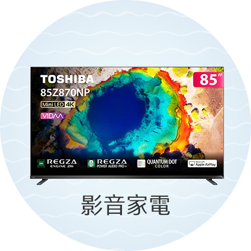 影音家電