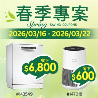 春季專案 Spring Saving Coupons