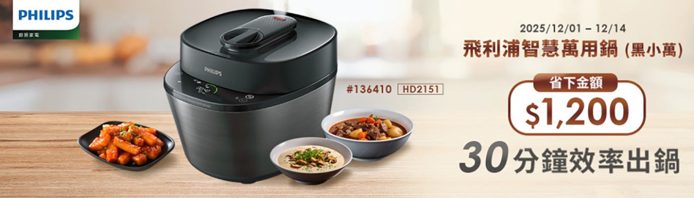 飛利浦 快速洩壓智慧萬用鍋