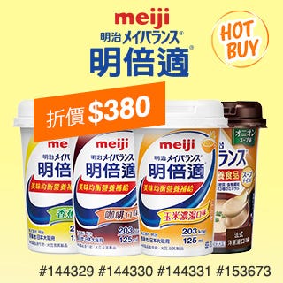 優惠商品 Hot Buys