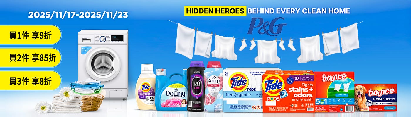 2025/11/17~11/23 指定 P&G 買多省多