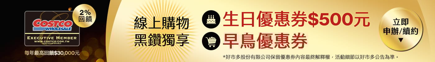 黑鑽會員 線上專享