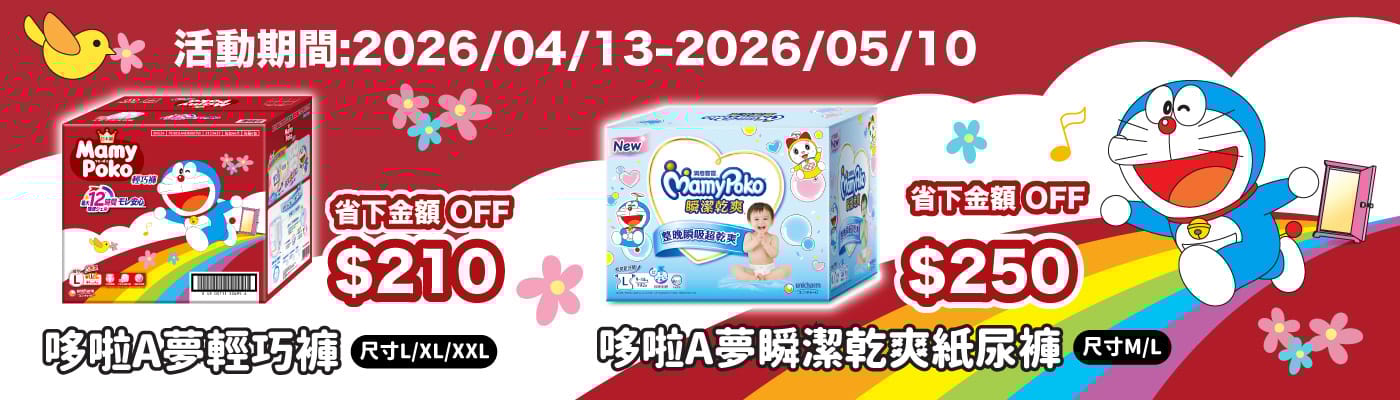 滿意寶寶 Mamypoko