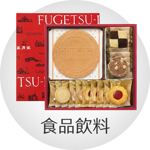 食品飲料