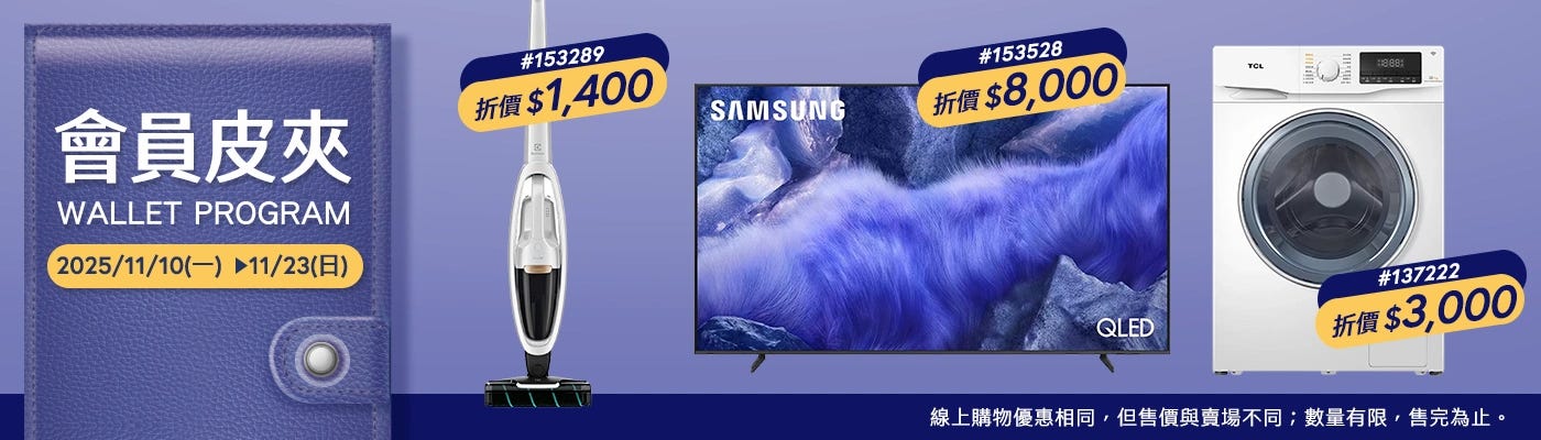 會員皮夾 Saving Coupons