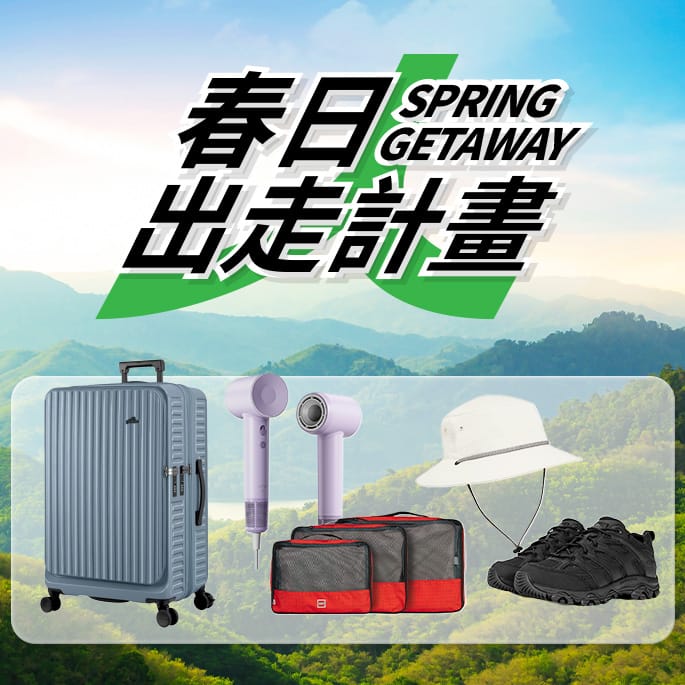 春日出走計劃 Spring Getaway