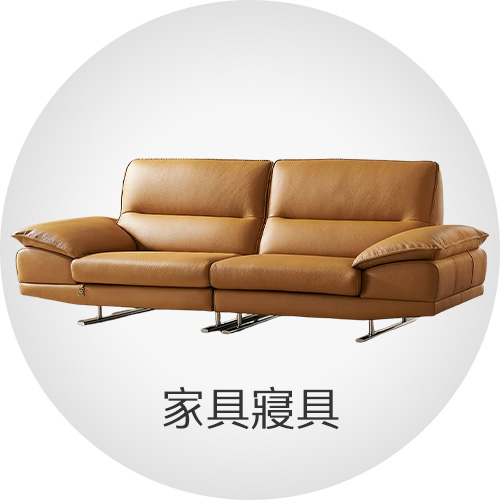 家具餐廚