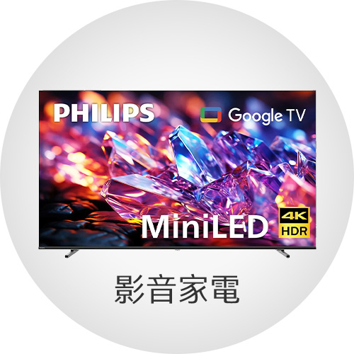 影音家電