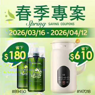春季專案 Spring Saving Coupons