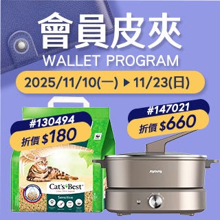 會員皮夾 Saving Coupons