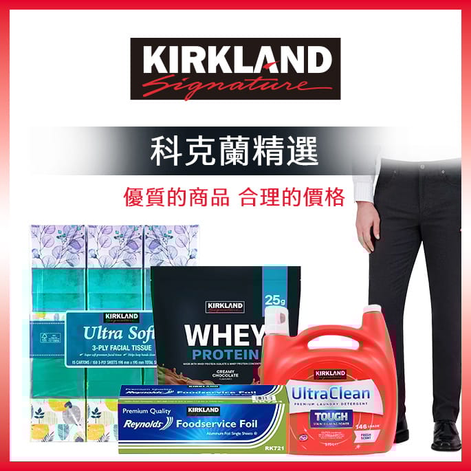 科克蘭精選 Kirkland Signature