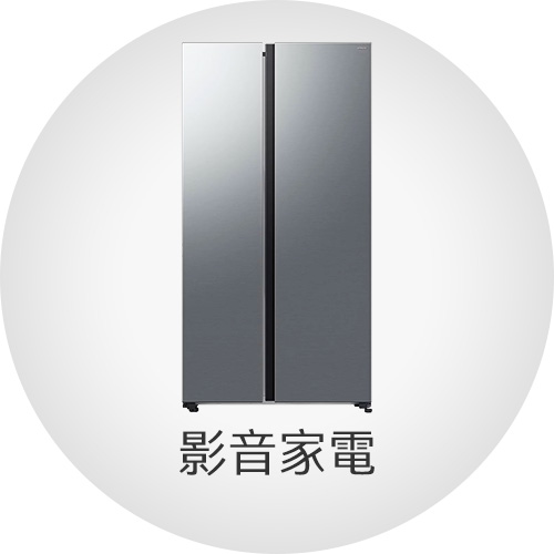 影音家電