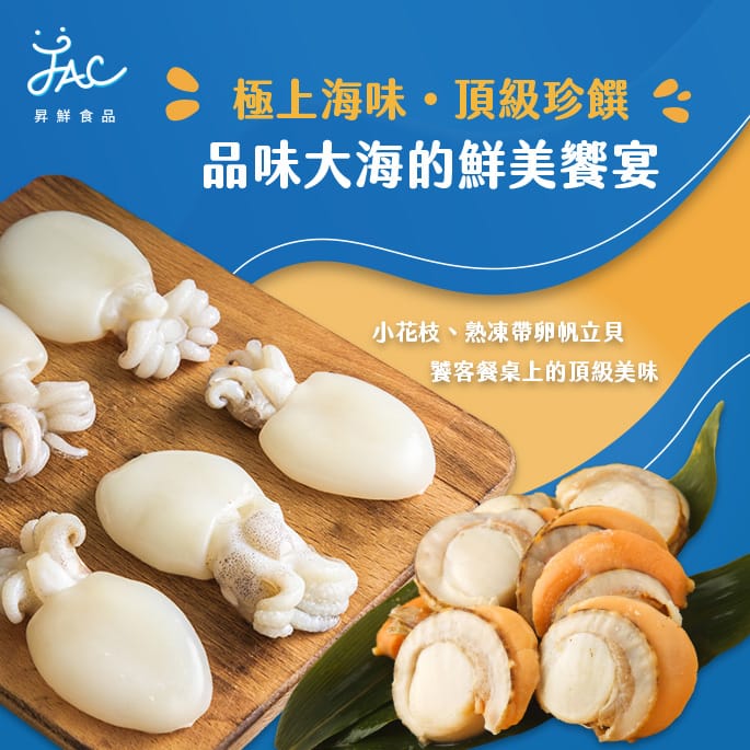 冷凍野生小花枝 / 北海道熟凍帶卵帆立貝