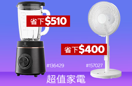 超值家電
