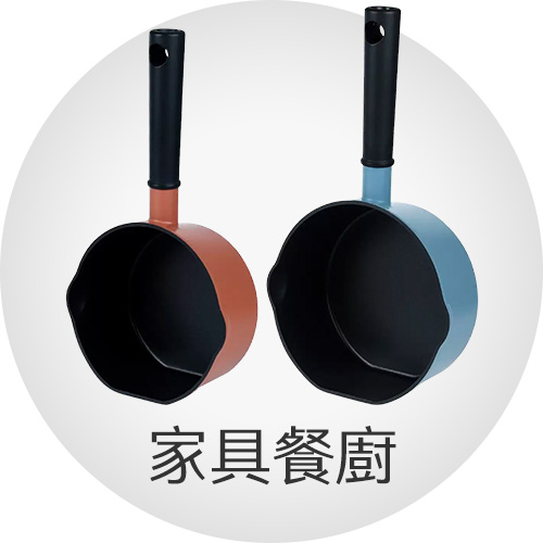 家具餐廚