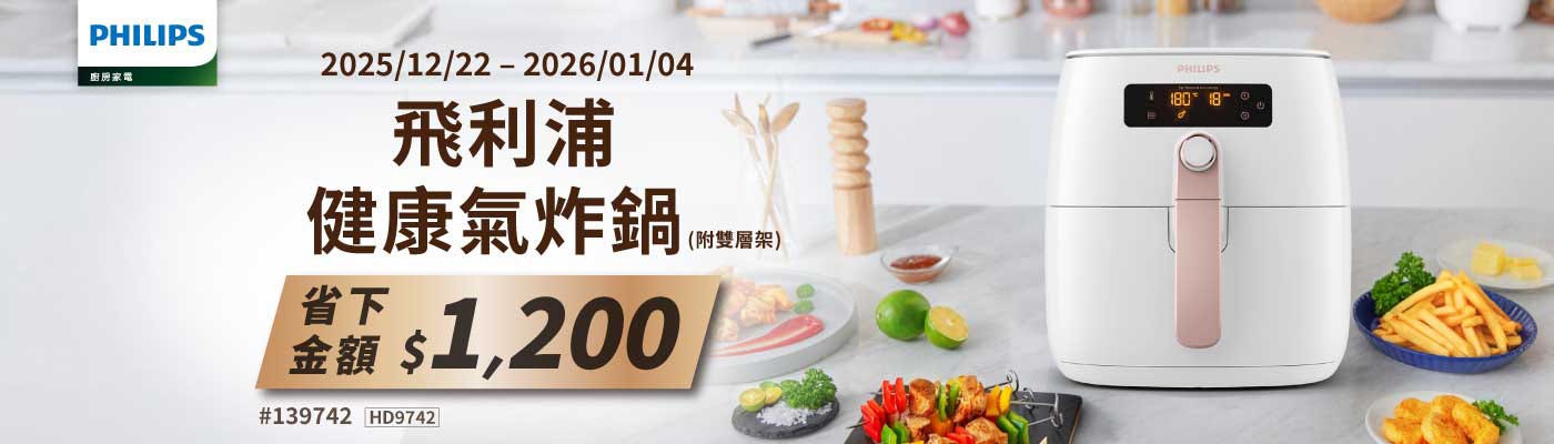 飛利浦 氣炸鍋附雙層架