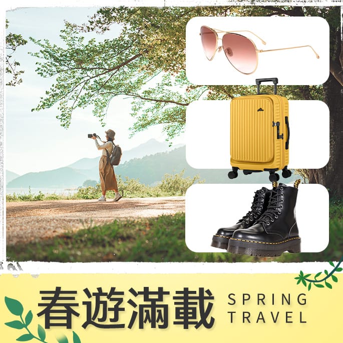 春遊滿載 Spring Travel