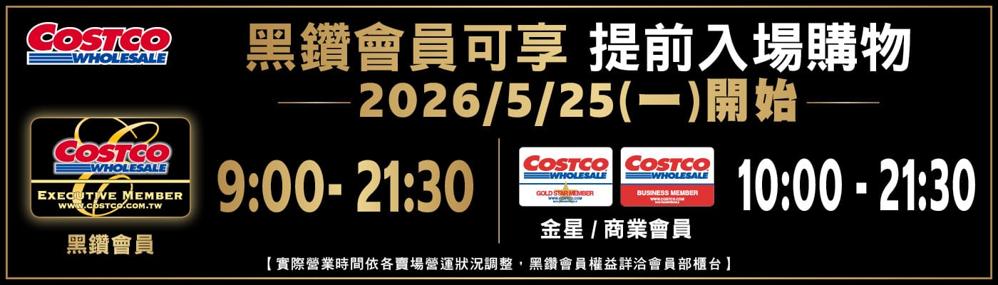 黑鑽卡會員提早進場