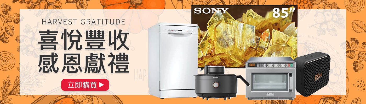 喜悅豐收 感恩獻禮
