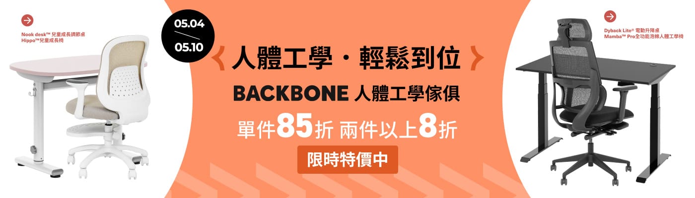 2026/05/04-2026/05/10  指定Backbone 買多省多
